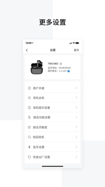 Edifier Connect软件截图1