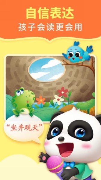 宝宝巴士阅读启蒙app宣传图