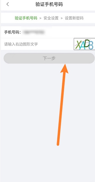 食行生鲜支付密码修改教程图片5