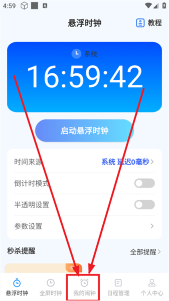 整点报时图片3