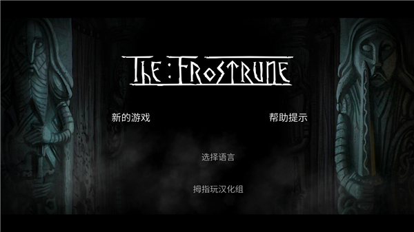 冰冻符文宣传图