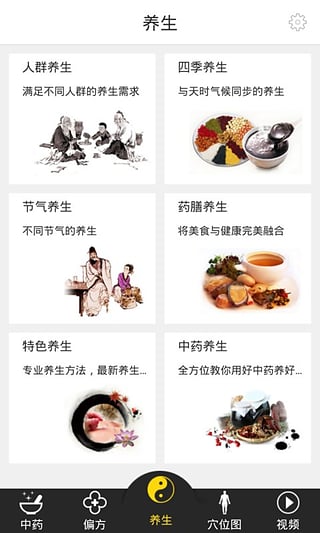 中药大全app宣传图