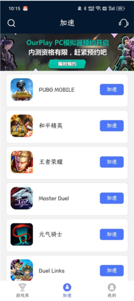 九九加速器软件怎么免费加速游玩PUBG国际服截图8