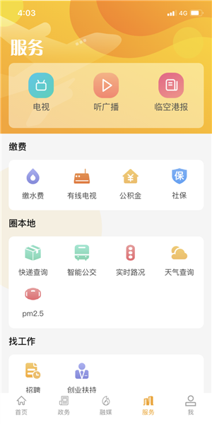 云上临空港截图