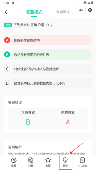 小黑课堂app怎么刷题图片4