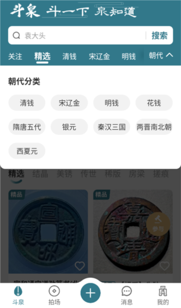 斗泉使用方法截图4