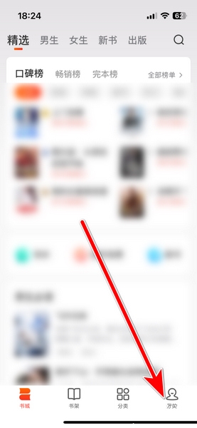 点众阅读app阅读偏好设置教程图片1