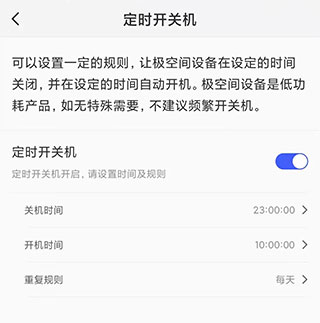 如何设置定时开关机配图1