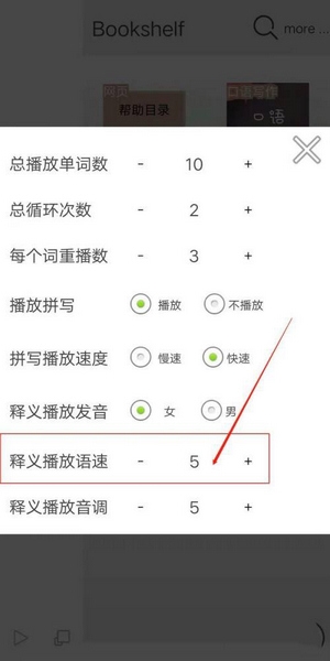 优点英语app单词释义播放语速设置教程图片3