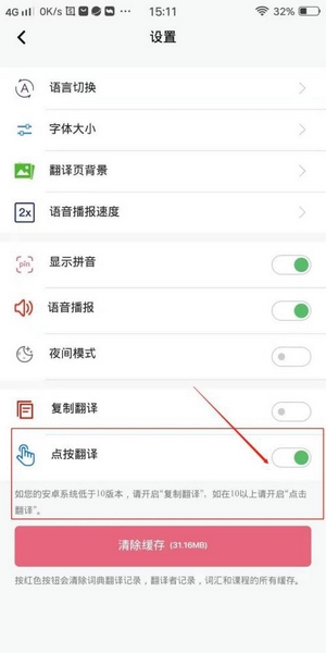 国语助手app开启点按翻译流程图片3