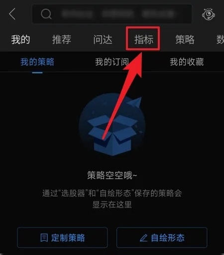 通达信app如何选股2