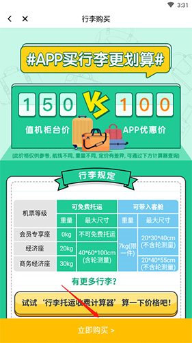 怎么购买托运行李额配图2