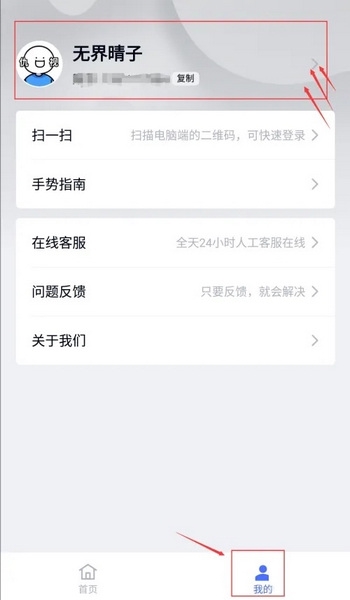 无界趣连app怎么设置密码2
