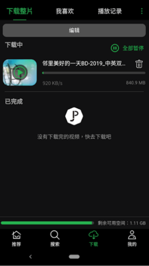 荐片APP使用教程图片2