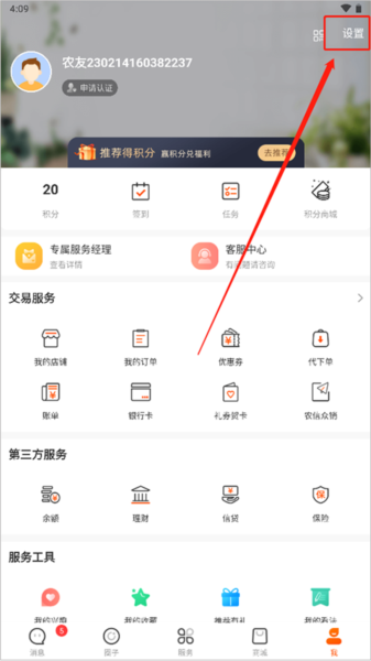 更换手机号教程配图2