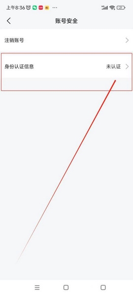 轻抖app实名认证教程图片4