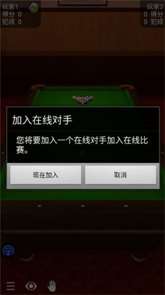 pool break lite怎么联机截图3
