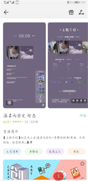 华为主题商店怎么免费使用付费主题3