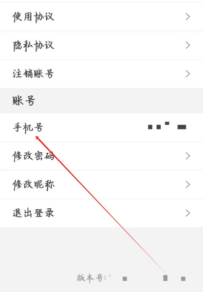 阿虎医考app手机号绑定教程图片3
