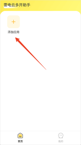 雷电云多开助手软件图片2