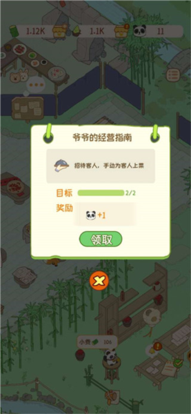 熊猫面馆游戏攻略图片2