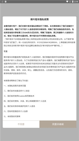 枫叶租车app租车教程图片2