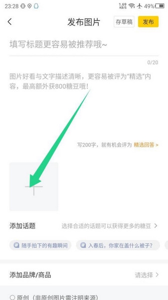 一兜糖app视频发布教程图片3