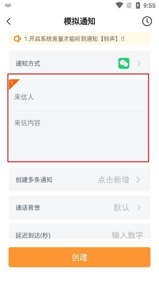 模拟消息教程配图4