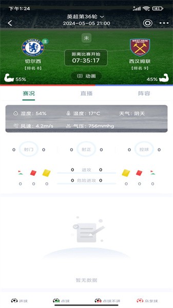 看球帝app官方图片