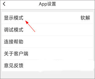 调整显示模式教程配图2