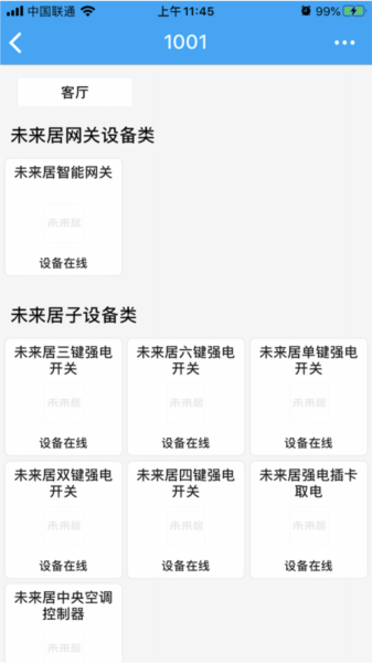 未来居智能app宣传图