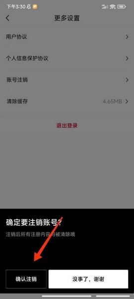 时代财经账号注销教程图片4