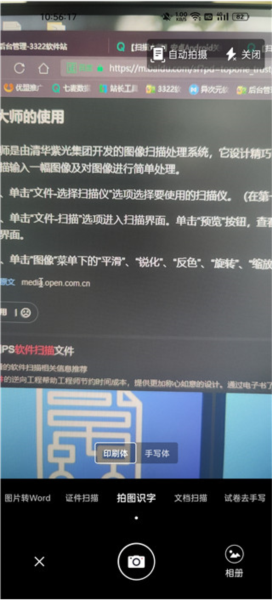 扫描大师OCR使用教程图片2