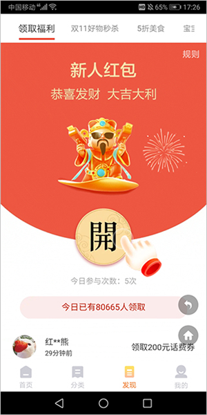 红包领取教程配图1