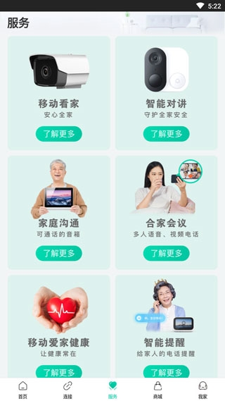 和家亲app使用教程图片3