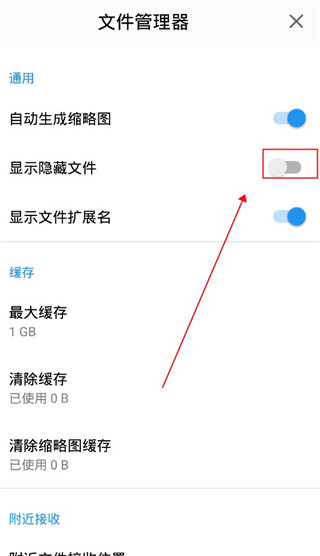 猫头鹰文件软件怎么显示隐藏文件截图4
