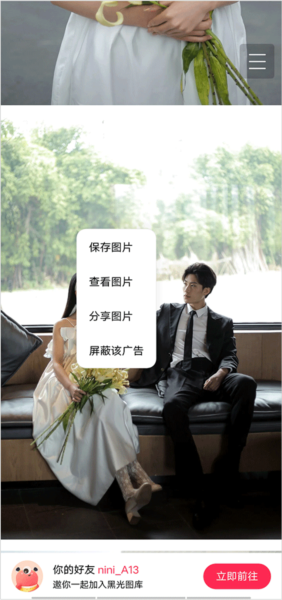 黑光图库APP怎么保存图片