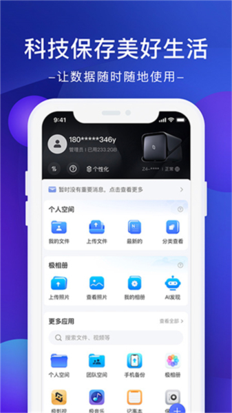 极空间app宣传图