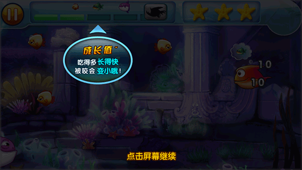 大鱼吃小鱼2简单玩法教程图片4
