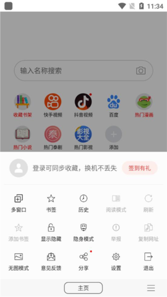 阅站APP怎么进入阅搜模式