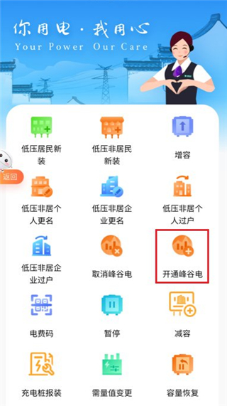 峰谷电开通全流程指南配图1