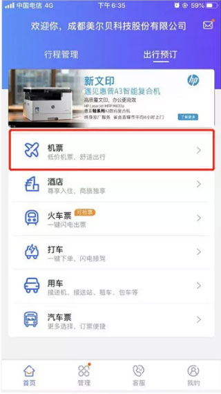 携程商旅app怎么订机票图片2