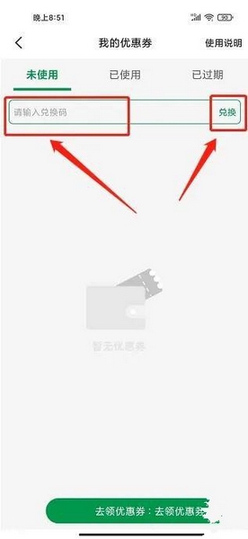 三江云菜APP优惠券兑换教程图片3