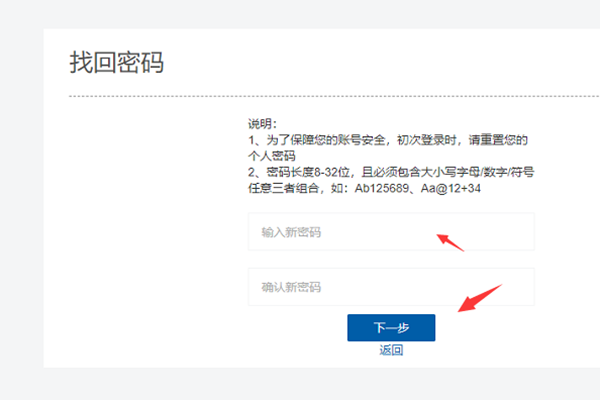 如何找回密码配图6