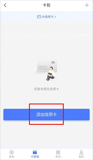 添加信用卡教程配图2