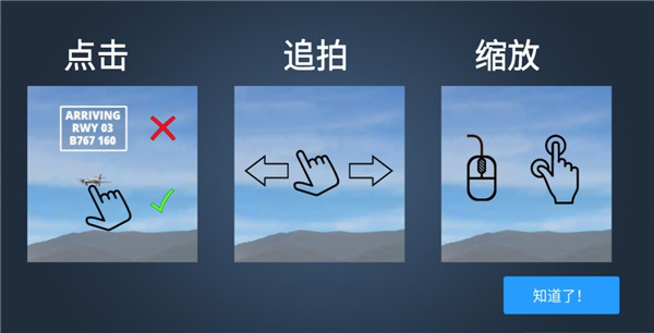 疯狂机场新手攻略图片6