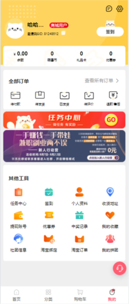 怎么登录萌酱酱选商城配图3