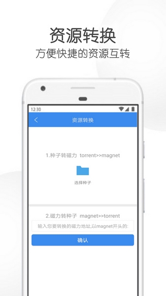飞箭下载器图片3