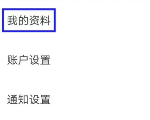 美的你app个人资料修改教程图片3