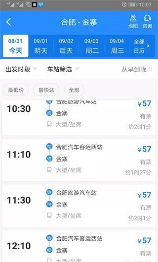 12308汽车票客运帮怎么购买汽车票5